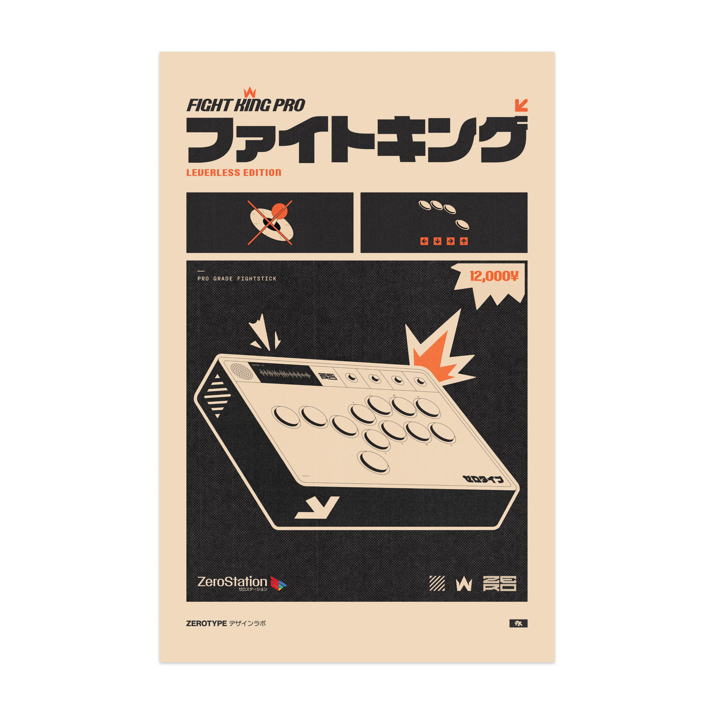 Fight King Pro Matte Print (11"x17")