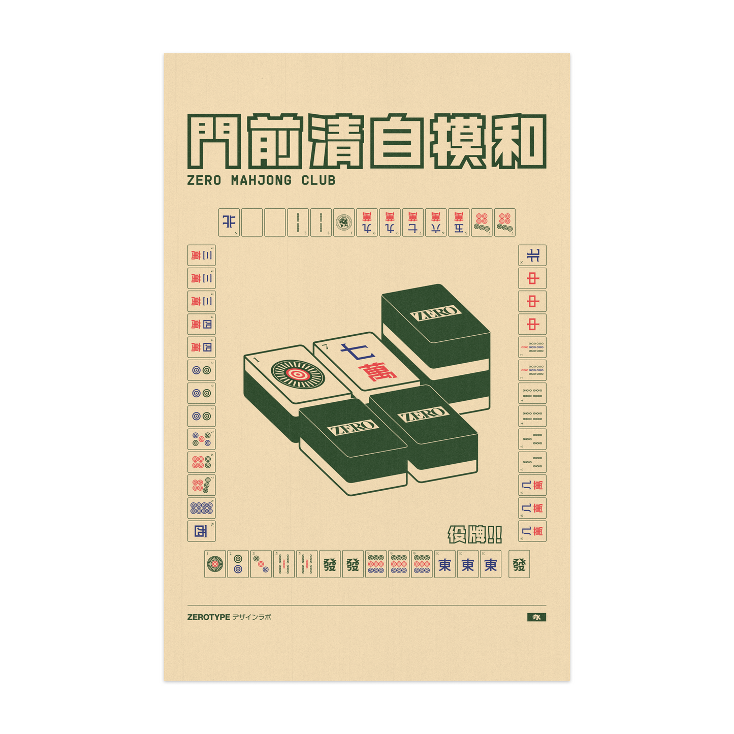 ZERO Gaming Club Print Set (11"x17")