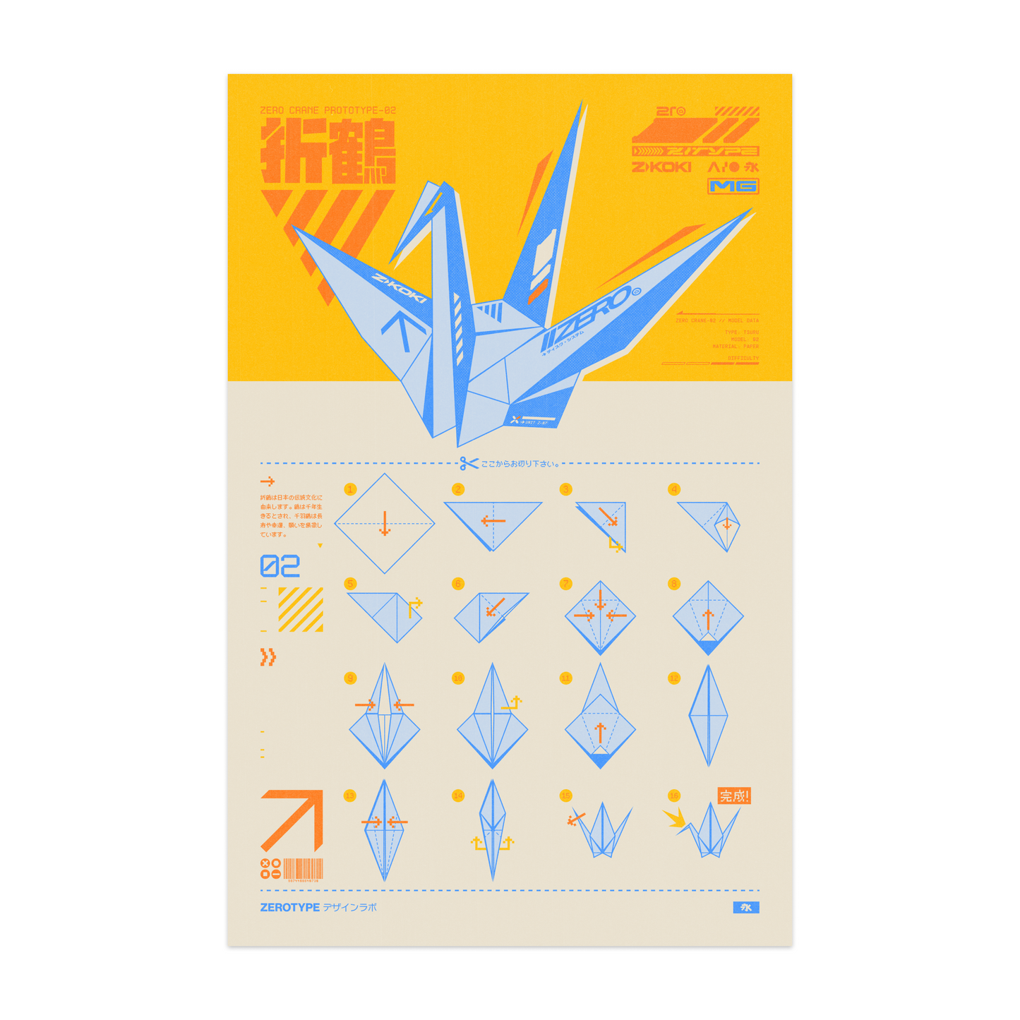 Mecha Crane-02 Origami Matte Print (11"x17")